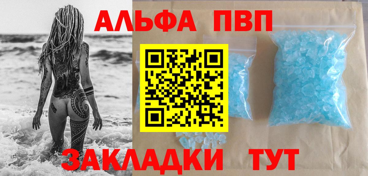 А ПВП  A-PVP мука  Вход с VPN  A PVP СК  Котовск  Alpha-PVP СК КРИС 