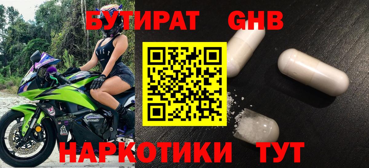 Бутират вода Котовск