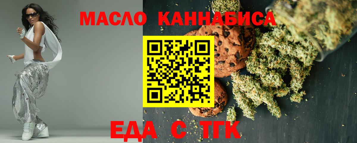 Котовск  Еда ТГК конопля  Вход с VPN 