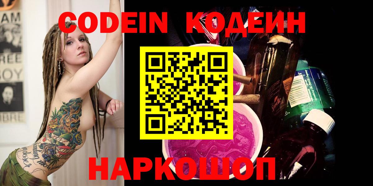Кодеиновый сироп Lean Purple Drank Котовск