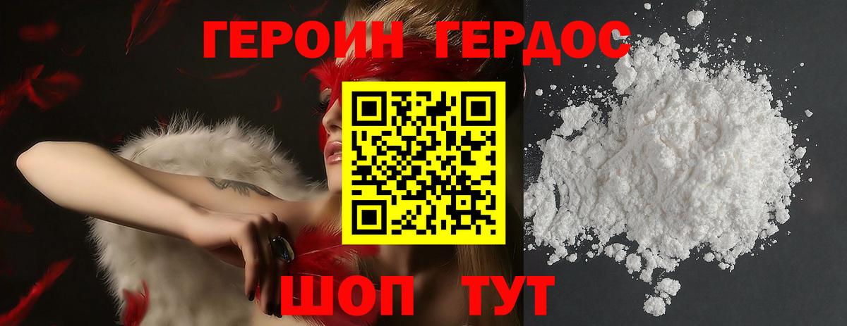 Героин Heroin  Вход с VPN  Котовск 