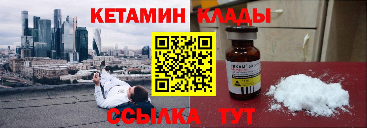 Кетамин VHQ Котовск