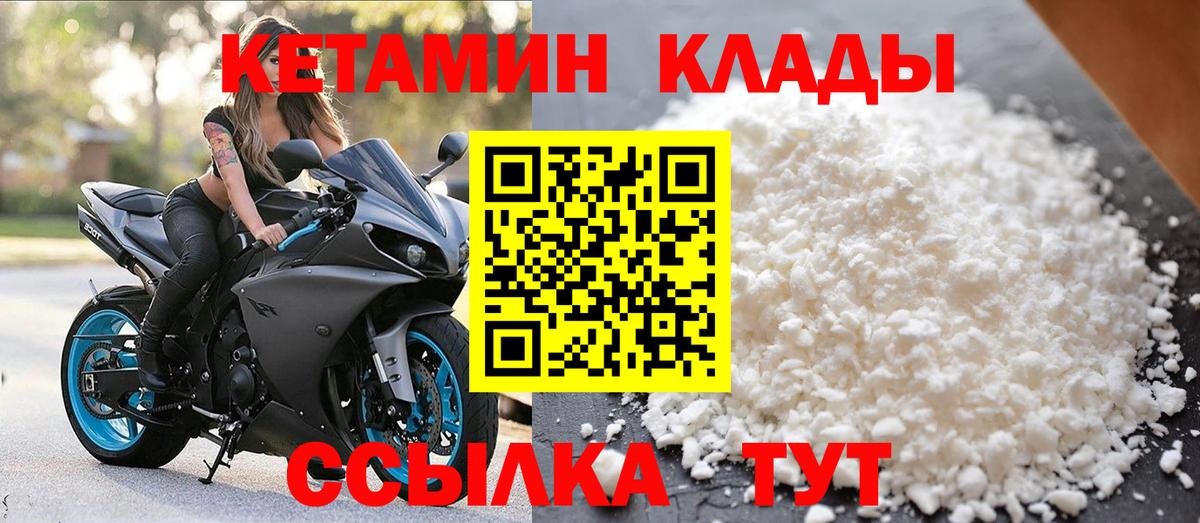 КЕТАМИН VHQ  Вход с VPN  Котовск 