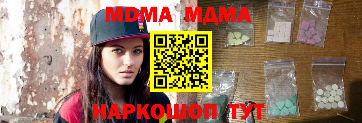 Котовск  МДМА кристаллы  МДМА  Вход с VPN  МДМА VHQ 