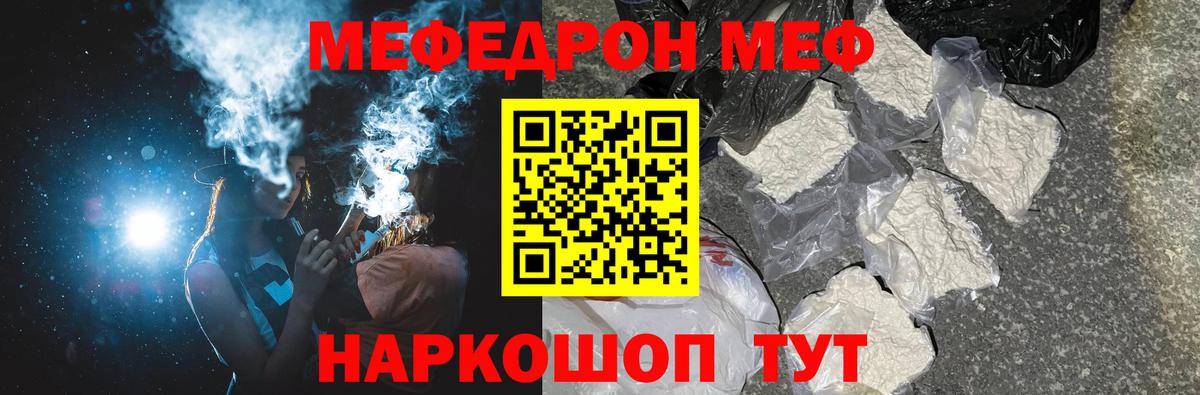 Меф мяу мяу  Котовск