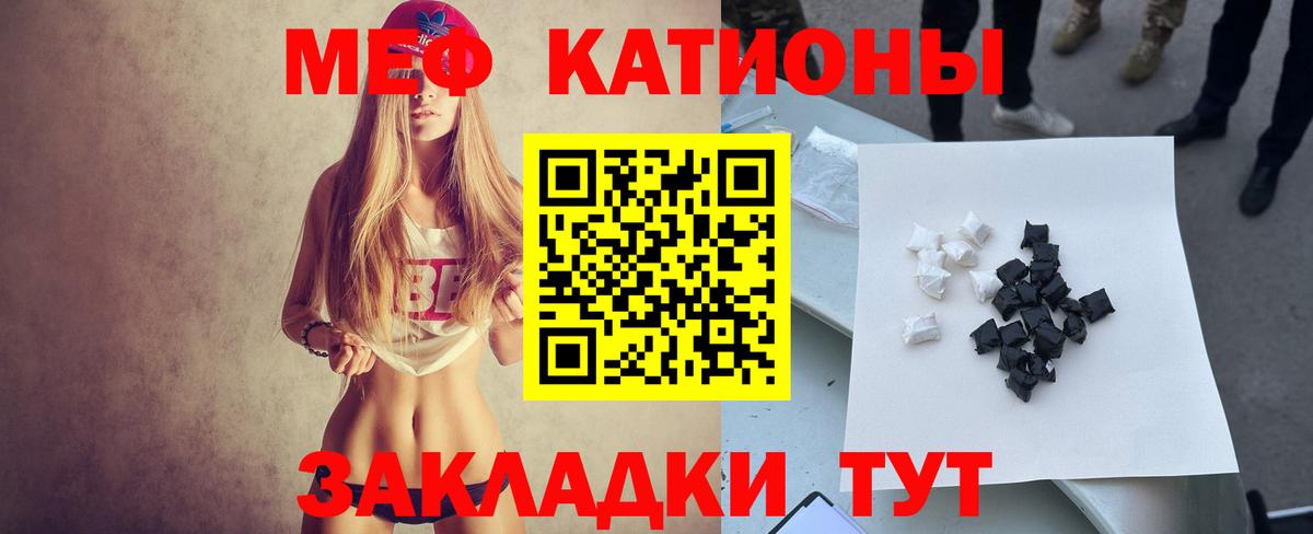 Котовск  Меф мука  МЯУ-МЯУ мука  Вход с VPN 
