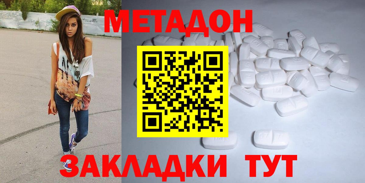 Котовск  МЕТАДОН кристалл  Вход с VPN  кракен ССЫЛКА  Метадон мёд 