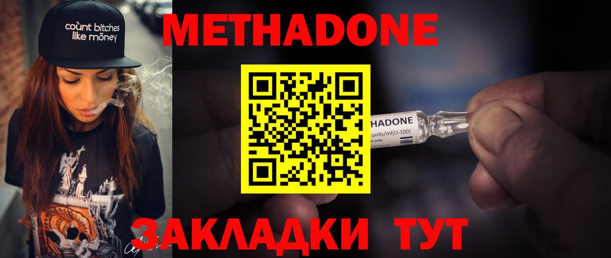 Метадон methadone Котовск